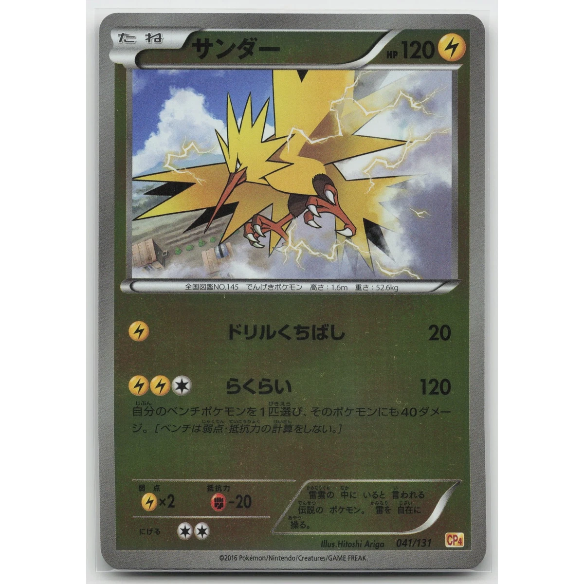 Zapdos 041/131 Cp4: Premium Champion Pack for sale | eBay