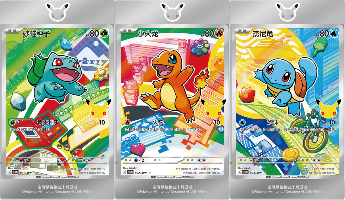 1 Box Pokémon TCG 30th Anniversary First Partner Illustration