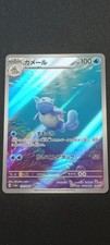(3) Carabaffe / Wartortle 171/165 Carte Pokemon 151 / SV2A JAP - NM / Neuve