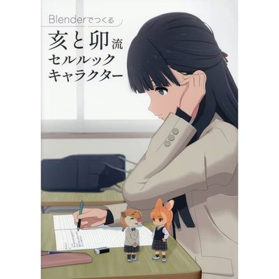 Ino Uryu CG Characters Blender Hardcover Anime 3D Model Art For Ages 14+