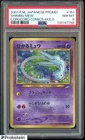 2001 Pokemon Japanese Promo Corocoro Comics #151 Shining Mew Holo PSA 8