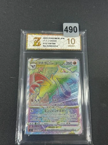 Aerodactyl VSTAR HR 118/100 s11 Lost Abyss HOLO Pokemon Card Japanese Grade10