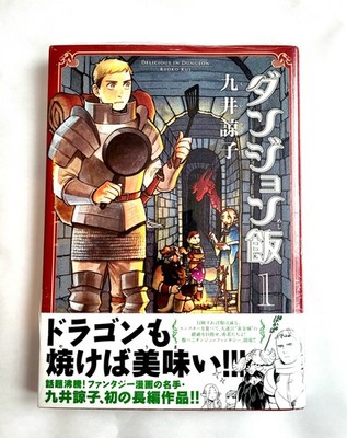 Delicious in Dungeon Band 01 JAPANISCH - Manga / ダンジョン飯 1