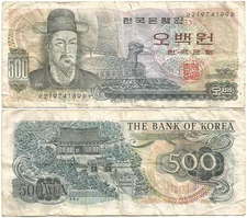 1973 REPUBLIC of SOUTH KOREA Veteran 500 WON Note ADMIRAL Yi-Sun-shin & WARSHIP