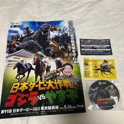 JRA Japan Derby Great Strategy Godzilla vs. Yasuko