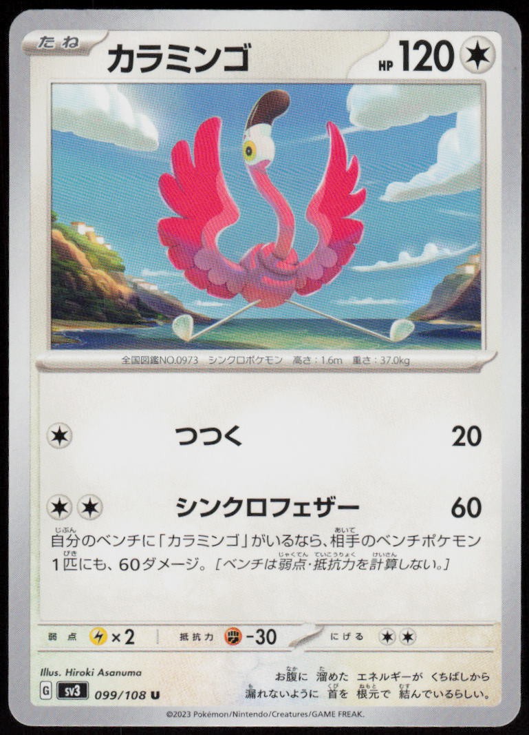 Flamigo 099/108 Ruler of the Black Flame Pokemon Japanese Near Mint