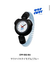 CASIO Sauna Watch Limited Edition Sauna Ikitai Model Blue CPP-002