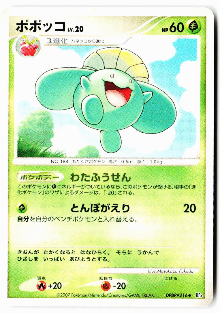 Skiploom DPBP#216 Non Holo Uncommon Shining Darkness Pokemon Japanese Near Mint