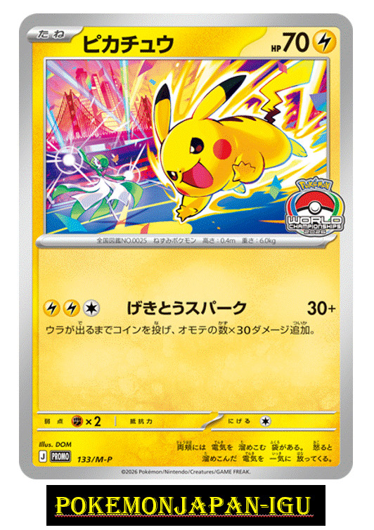 Pikachu 133/M-P PROMO Pokemon Card 2026 Gym Event Japanese  NM
