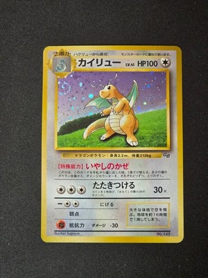 Dragonite Game Boy Promo with Swirl