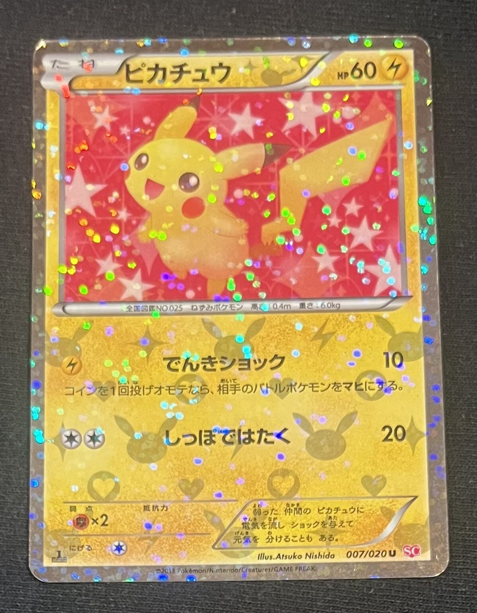 ピカチュウ シャイニーコレクション 007/020 Pikachu 007/020 Holo 1st Ed. 2013 Shiny Collection Japanese