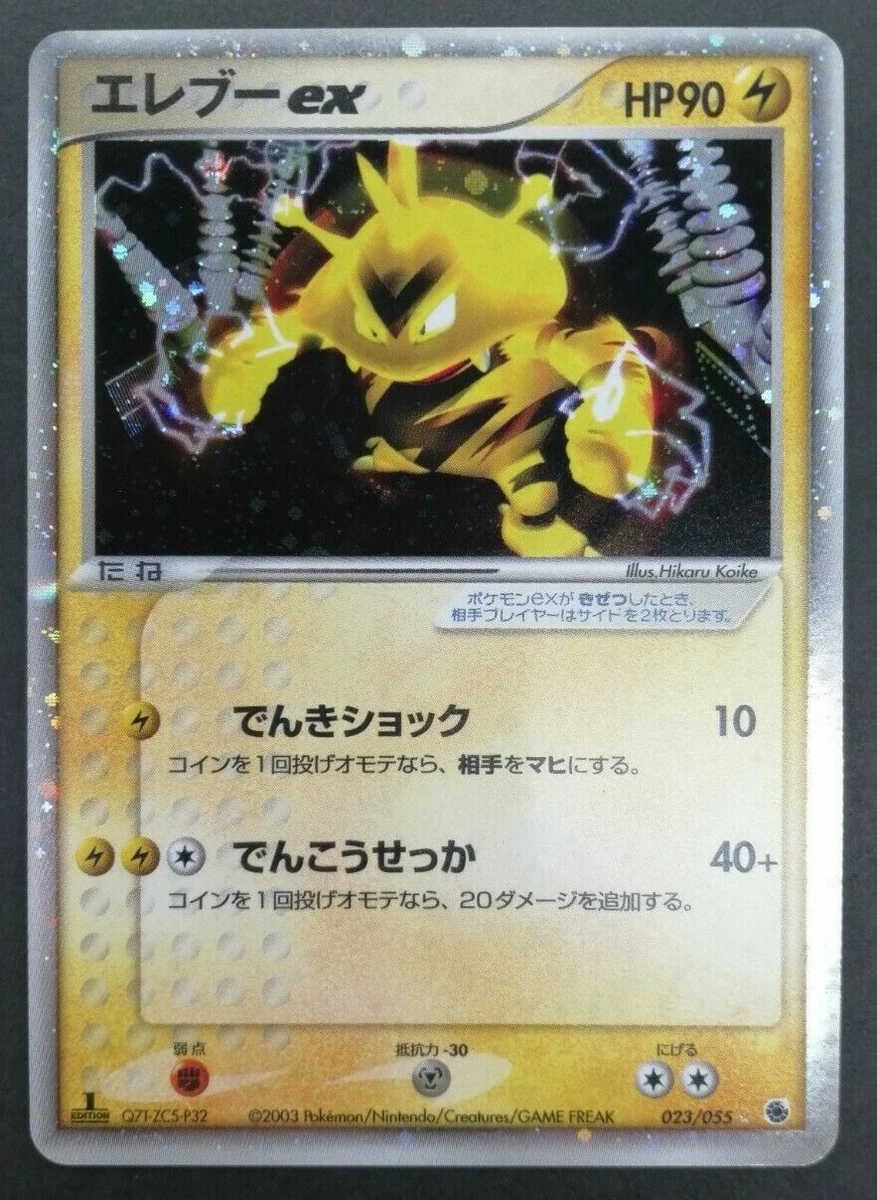 エレブー ex psa10 023/055 Electabuzz ex 023/055 Adv Expansion Pack for sale | eBay