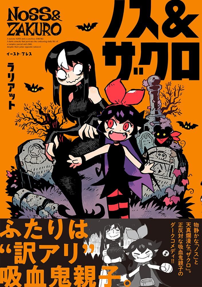 East Press Noss & Zakuro Lariat Dark Comedy Comics incl. newly