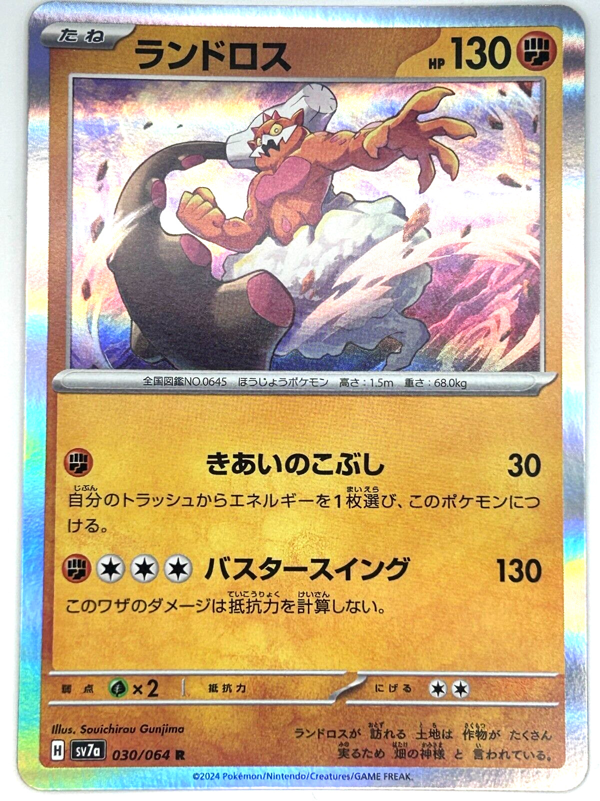 Landorus 030/064 Near Mint Paradise Dragona Japanese Pokemon SV7a 2024