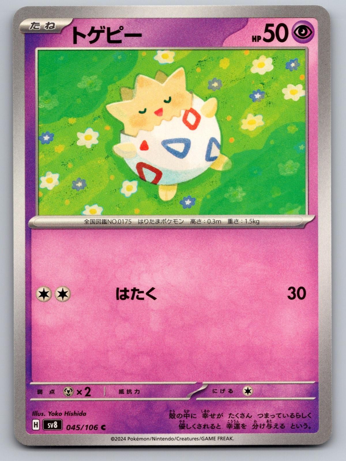 Togepi 045/106 Common Super Electric Breaker Pokemon Japanese Near Mint