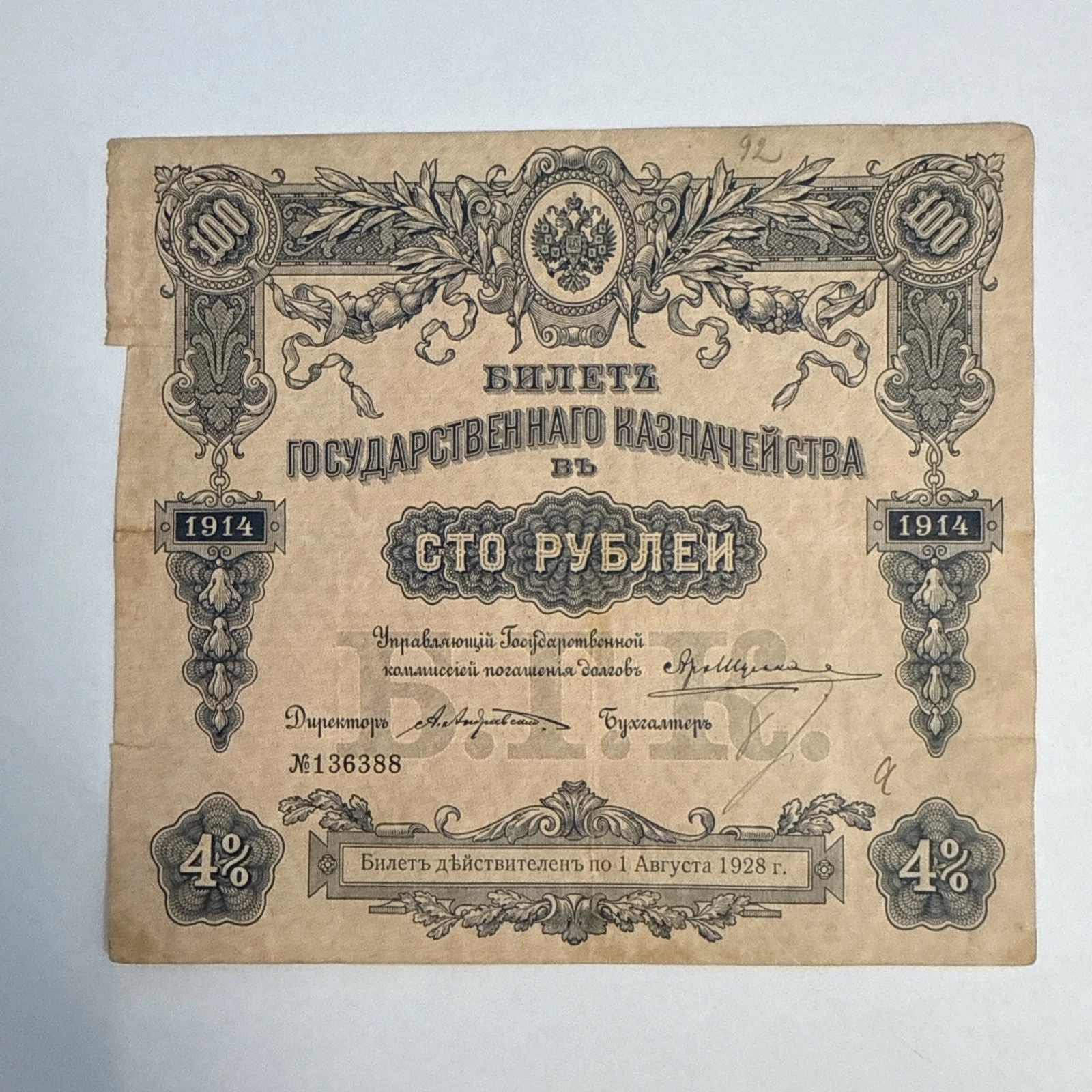 Action billet 100 rouble Russie 1914
