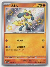 Riolu #280 Prices | Pokemon Japanese Shiny Treasure ex | Pokemon Cards