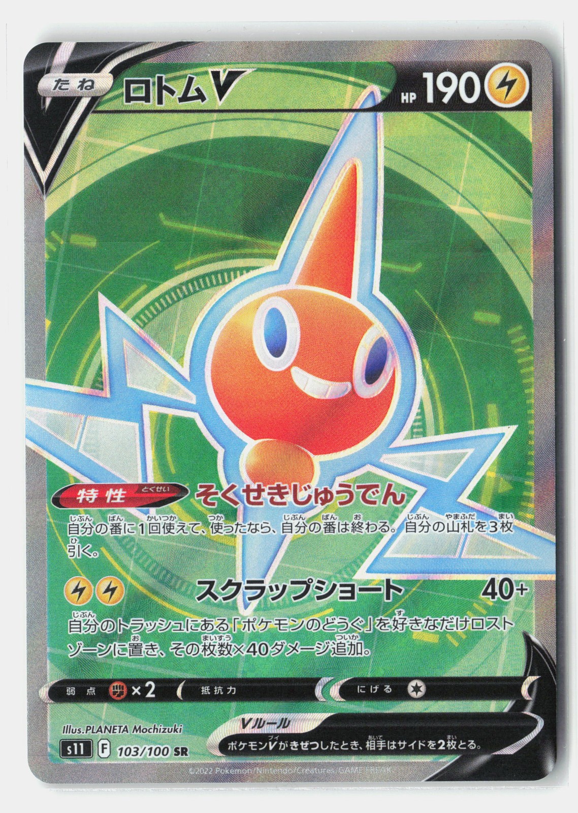 Rotom V Super Rare S11: Lost Abyss 103/100 NM