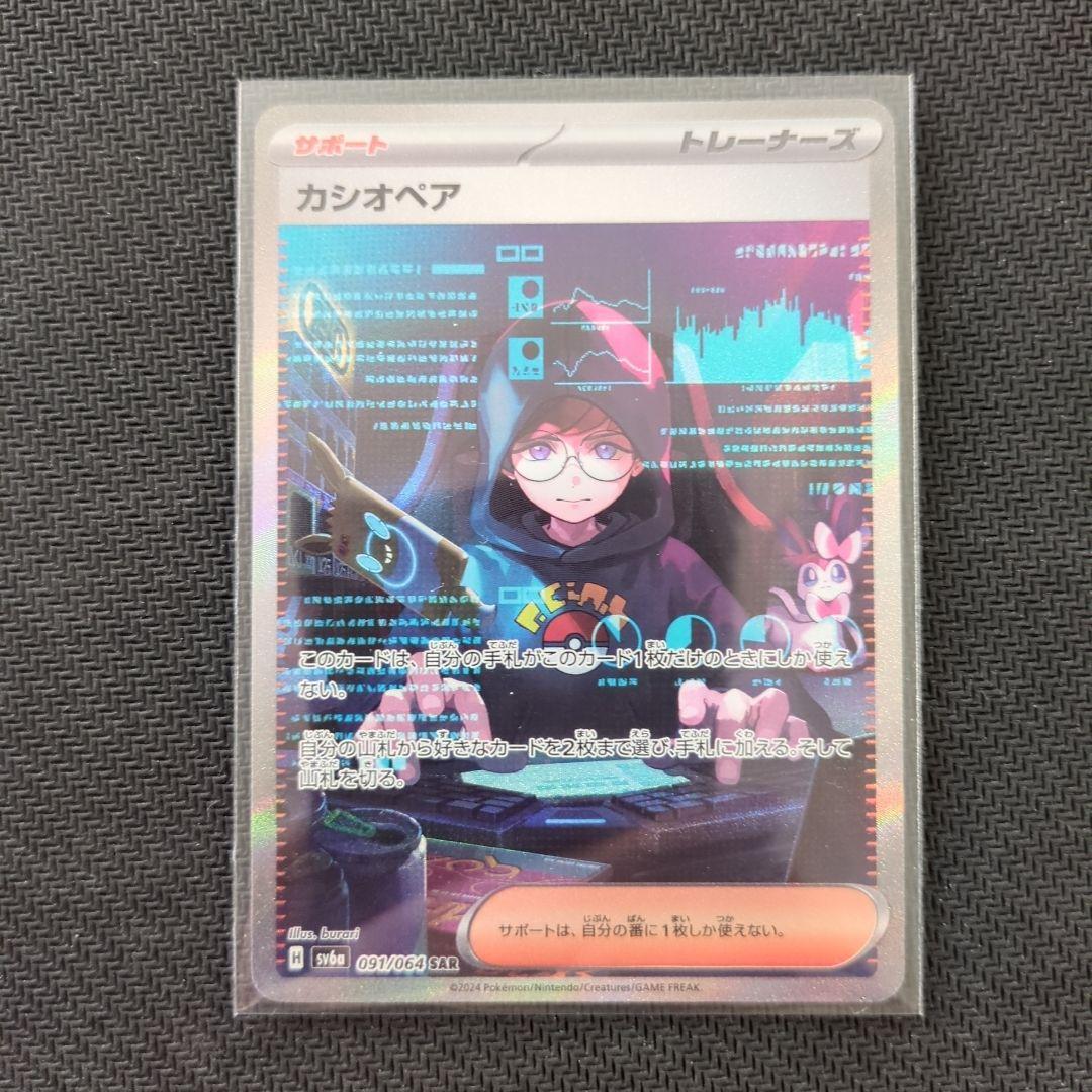 Cassiopeia SAR 091/064 SV6a Night Wanderer - Pokemon Card Japanese