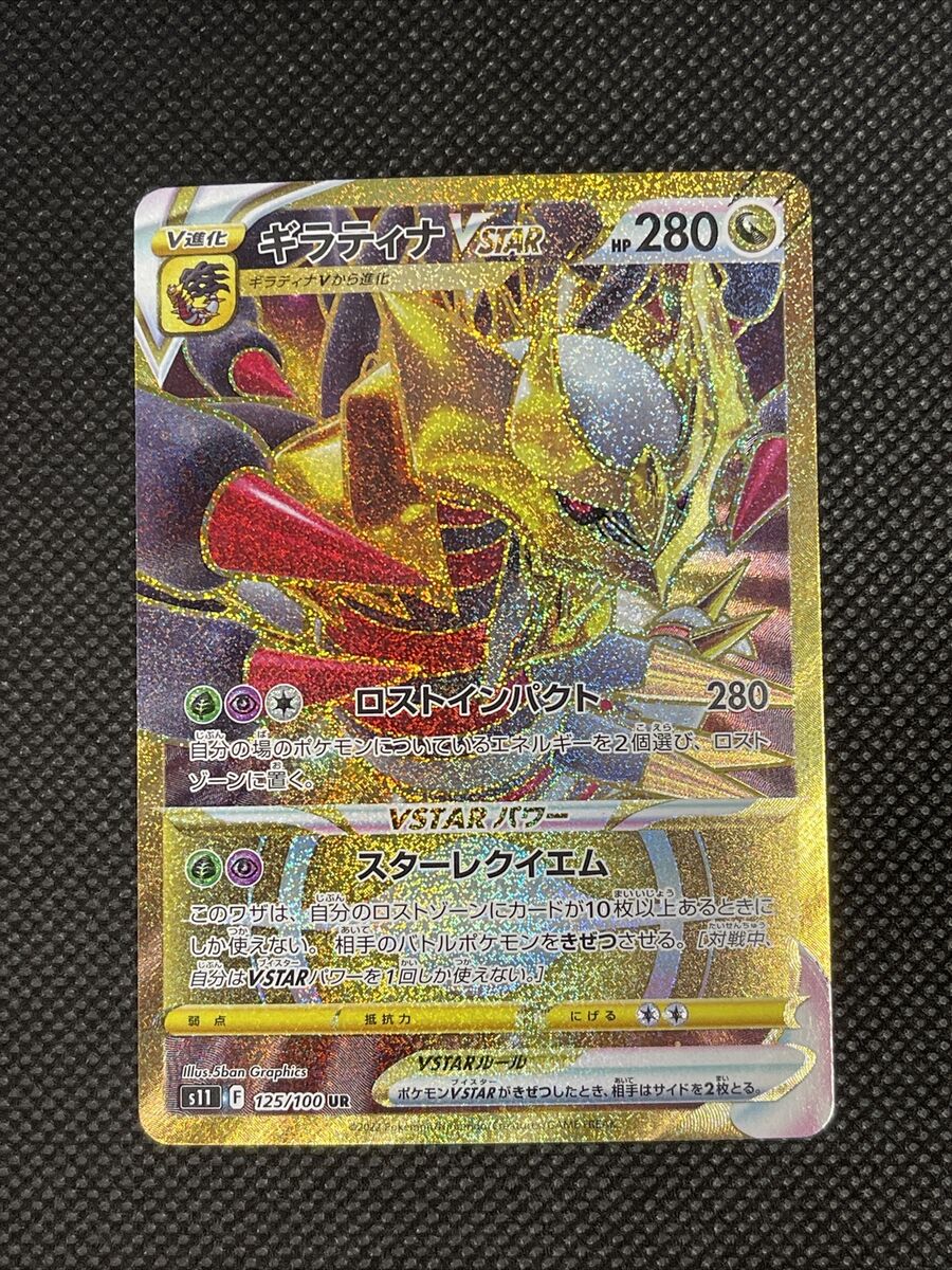 Pokemon Cards Japanese Giratina VSTAR UR 125/100 s11 Lost Abyss HOLO Mint