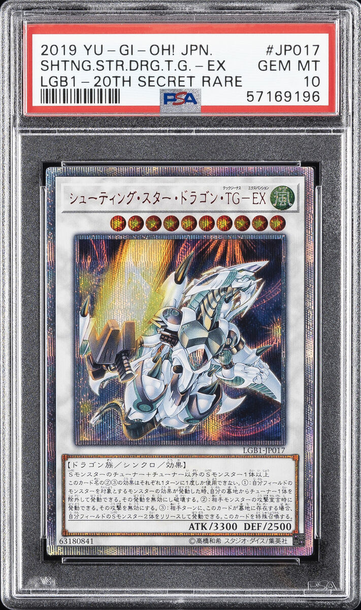 2019 20TH SECRET RARE #JP017 SHOOTING STAR DRAGON T.G.-EX 2019 20TH SECRET RARE #JP017 SHOOTING STAR DRAGON T.G.-EX
