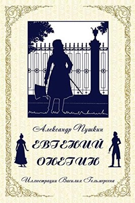 Eugene Onegin (Illustrated) - ACCEPTABLE