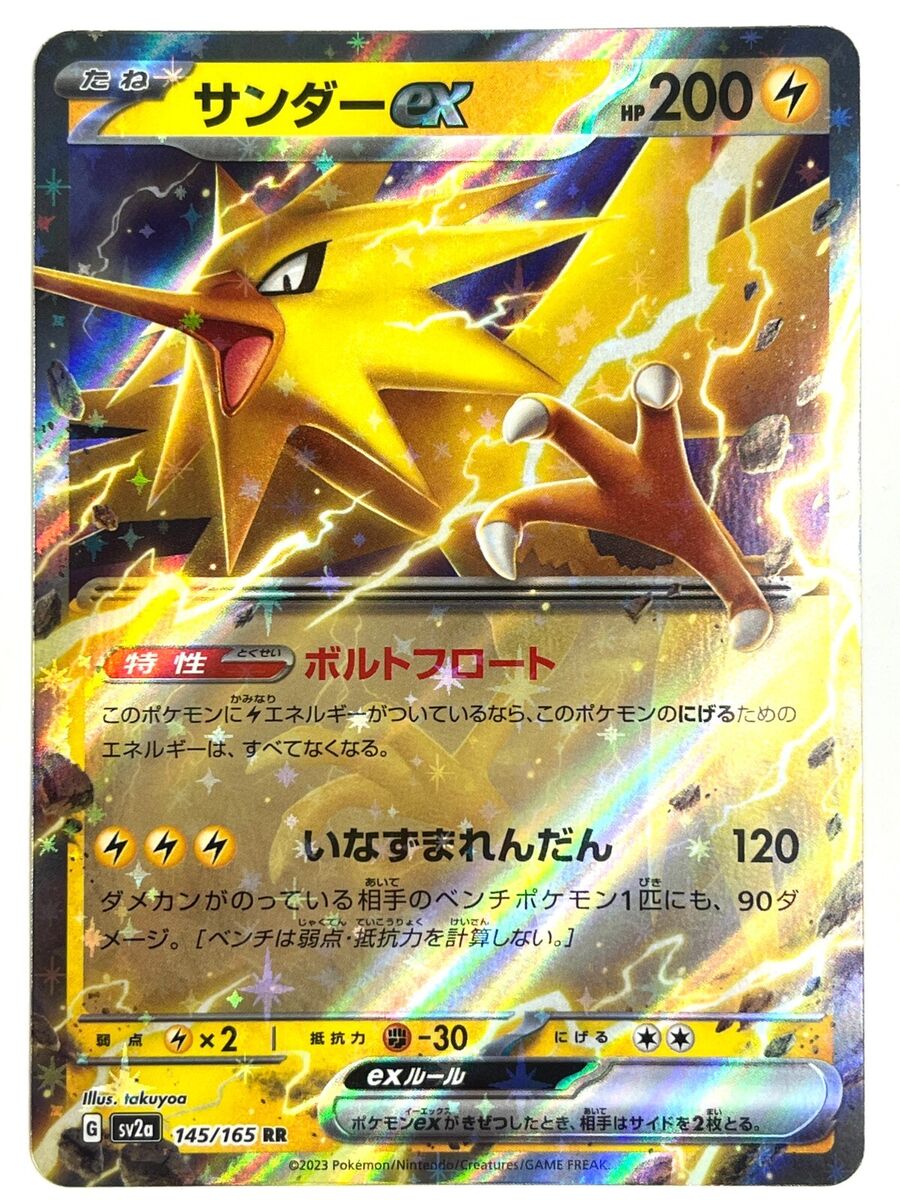 Zapdos ex RR 145/165 SV2a Pokémon Card 151 - Pokemon Card Japanese