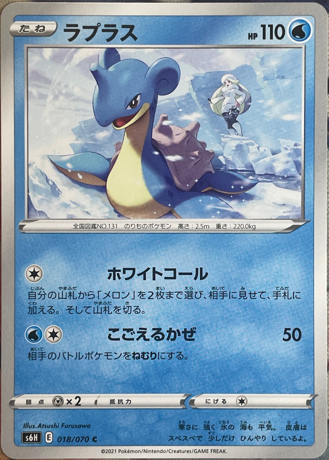 Lapras - 018/070 C - Silver Lance S6H Pokemon 2021