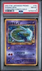Pokemon Shining Mew Promo Corocoro Comics 151 Holofoil Japanese PSA 8