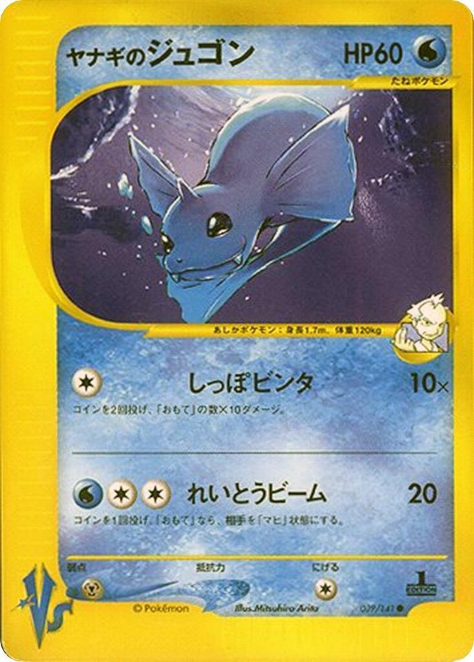 Pryce's Dewgong 039/141 Pokemon vs - 1 of 1