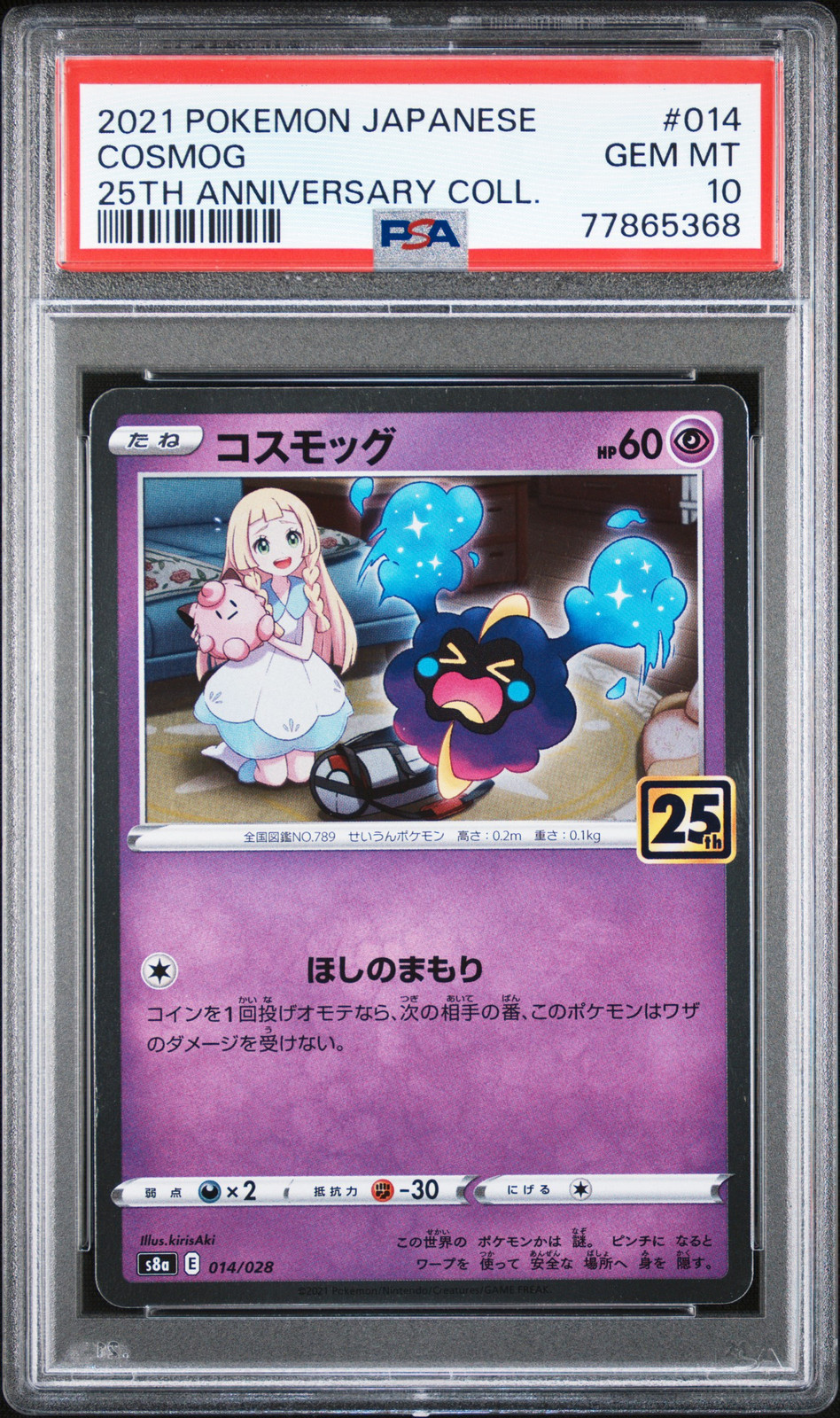 2021 POKEMON JPN 25TH ANV COLL #014 COSMOG PSA 10 - Main Image