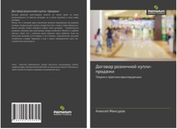 Dogowor Roznichnoj Kupli-Prodazhi Teoriq I Praktika üRisprudencii Alexej Maxurow
