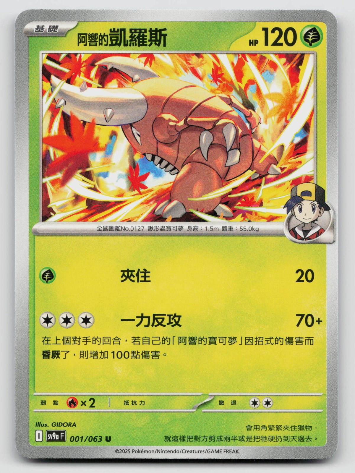 Ethans Pinsir Traditional Chinese 001/063 Hot Air Arena 2025 Regular