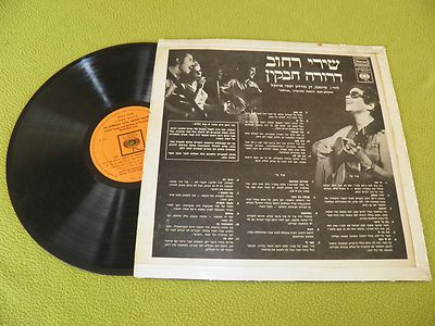Drora Havkin - Street Songs - דרורה חבקין - RARE 1968 Israel