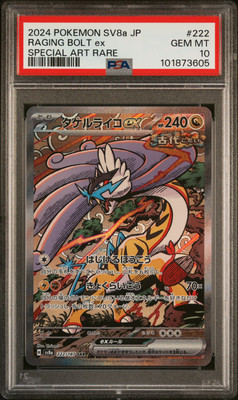 2024 ポケモン RAGING BOLT ex #222 PSA 10 PSA 10 Raging Bolt Ex Special Art Rare #222 2024 Terastal Festival