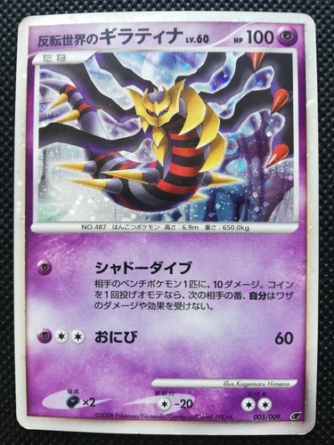 Giratina Pokemon Card 11th Movie Promo 005 009 Holo Rare Japanese Nintendo F S Ebay Giratina Pokemon Card 11th Movie Promo 005 009 Holo Rare Japanese Nintendo F S Ebay