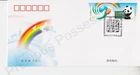 PRC CHINA FDC COVER USED STAMP SET 2012 CONFUCIUS INSTITUTE SPECIAL STAMPS