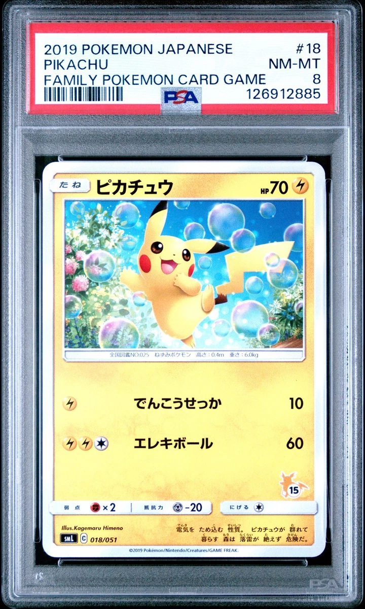 ピカチュウ SML サン＆ムーン ファミリー psa8 Pikachu - smL: Sun & Moon Family Pokemon Card Game - Pokemon Japan