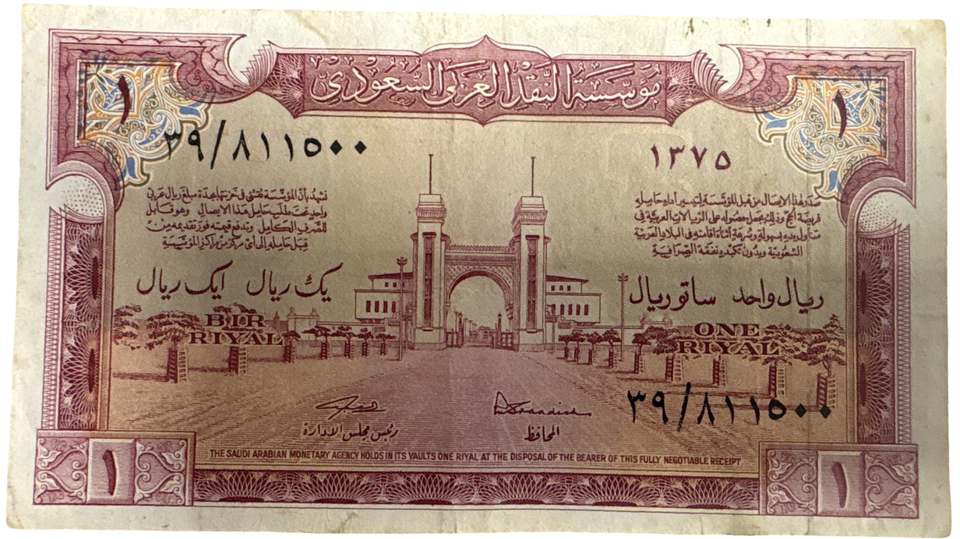 SAUDI RIYAL BANKNOTES - CHOICE OF NOTE AND STYLE - SAUDI ARABIA | eBay
