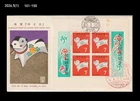 Dog,Puppy,Pet,New Year's Greeting,Zodiac,Japan 1969 FDC,Cover