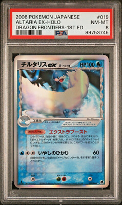 NM-MT 2008 Pokemon Japanese Dragon Frontiers Altaria ex Holo 1ED