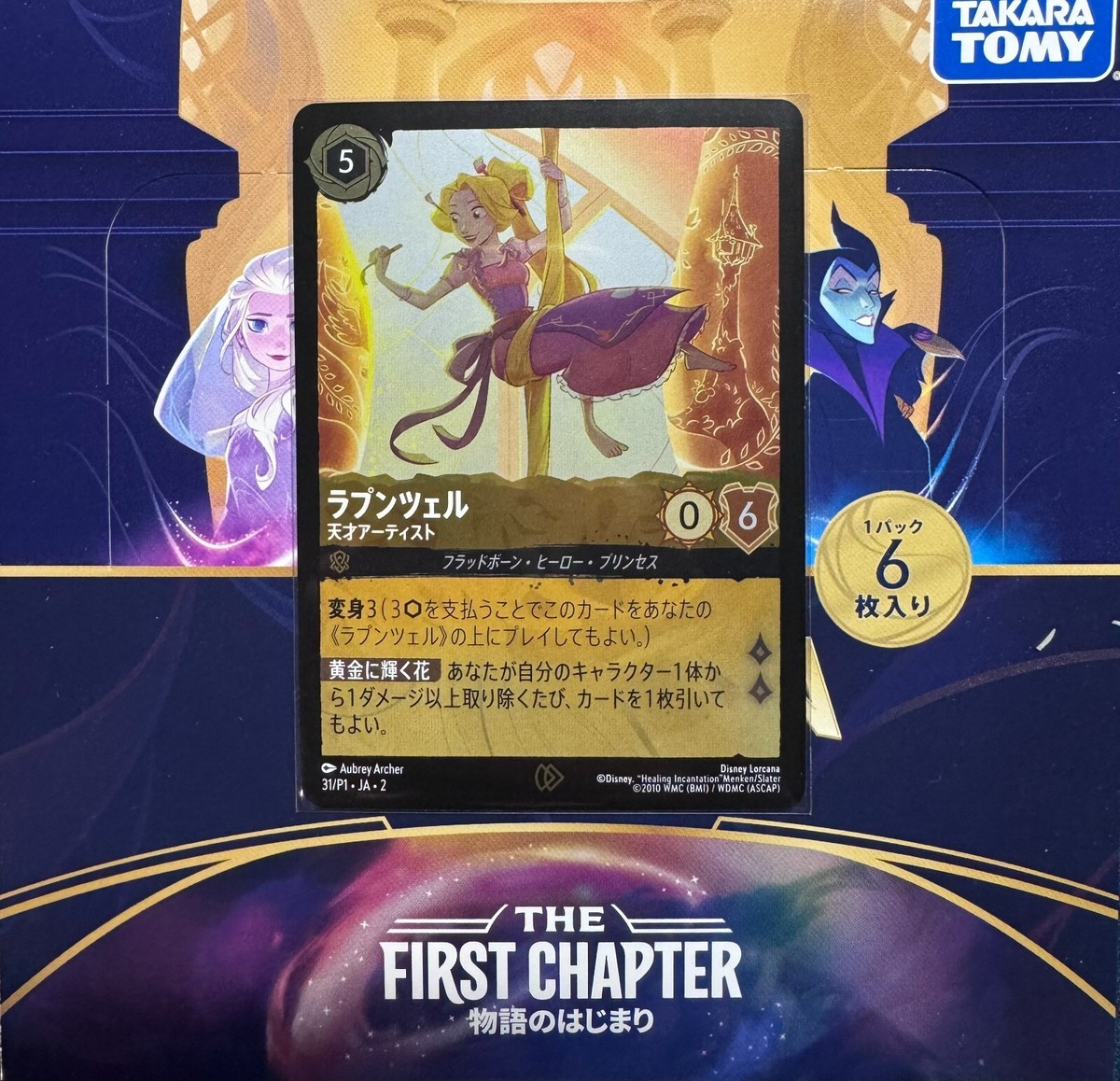 PSA10 ラプンツェル 天才アーティスト スター・ツアー 31/P1 Disney Lorcana card Promo Rapunzel Genius Artist 31/P1 Start Tour