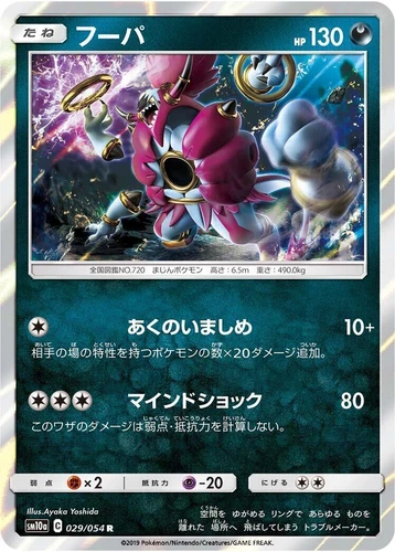 Hoopa 029/054 Sm10a: Gg End