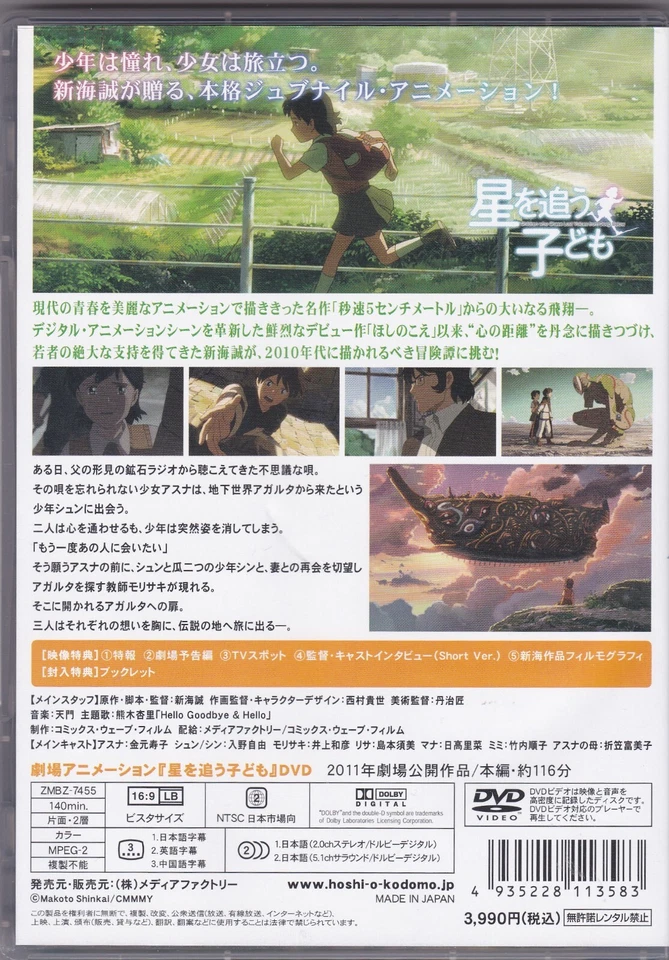 Children Who Chase Lost Voices From Deep Below - DVD (Region 2 PAL) - Image 2 of 2