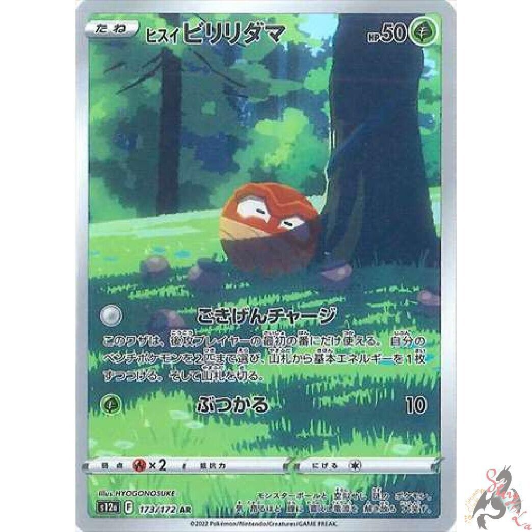 Voltorb - 173/150 - Shiny Holo - Pokemon Singles » Sun & Moon » sm8b GX  Ultra Shiny - Kanagawa Cards