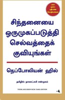 Think AND Grow Rich NEW Edition Napoleon Hill Taschenbuch Tamil 2013