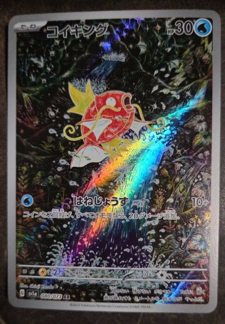 Magikarp 2023 Japanese Scarlet & Violet: Triplet Beat #080/073 Art