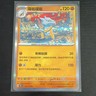 Pokémon Marowak Scarlet & Violet 151 Card 105/151 Rare Holo Chinese