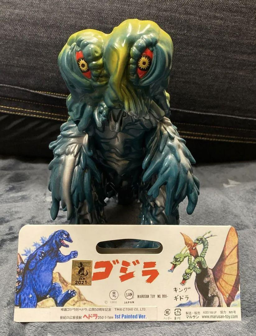 マルサン ヘドラ350 C-TYPE 1st Painted ver 本物