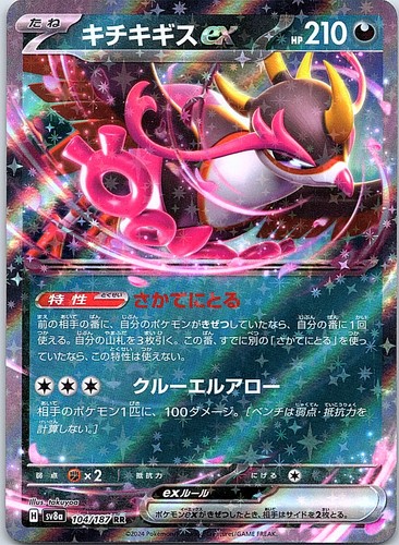 Fezandipiti ex Common Start Deck 100 Battle Collection 489/742 NM